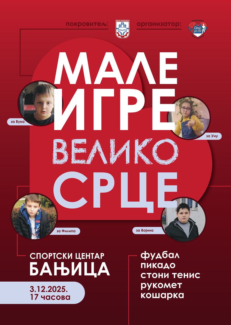 ХУМАНИТАРНИ ДОГАЂАЈ У БЕЛОЈ ПАЛАНЦИ – МАЛЕ ИГРЕ, ВЕЛИКО СРЦЕ ЗА УНУ, ВОЈИНА, ФИЛИПА И ВУКА